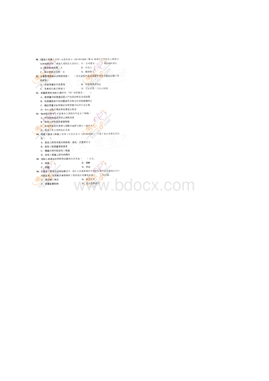 一级建造师考试《建设工程项目管理》真题.docx_第3页