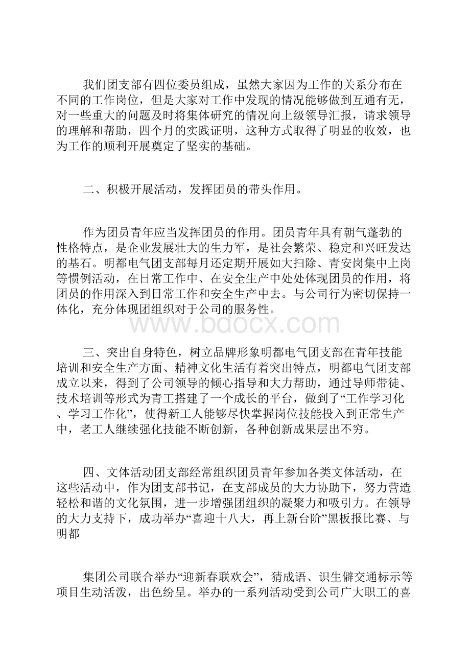 团支部书记述职报告.docx_第2页