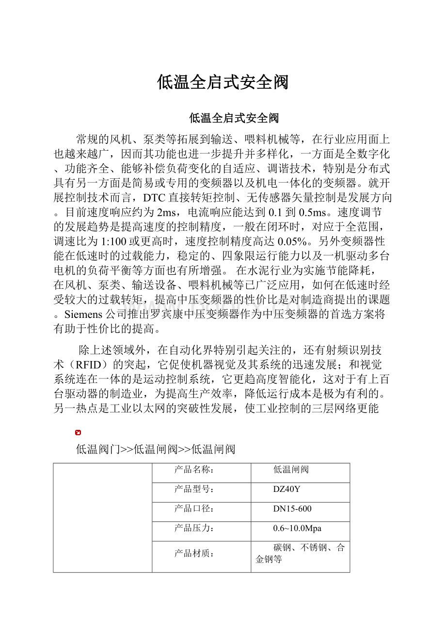 低温全启式安全阀.docx_第1页