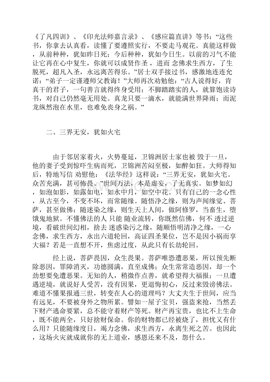 印光大师谈因果Word下载.docx_第2页