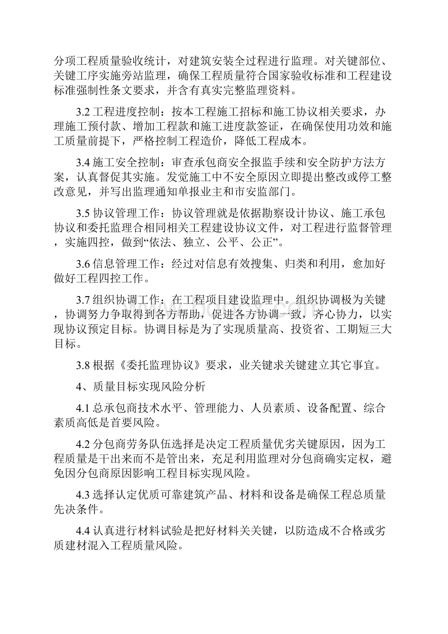 关键技术标书模板Word文档下载推荐.docx_第3页