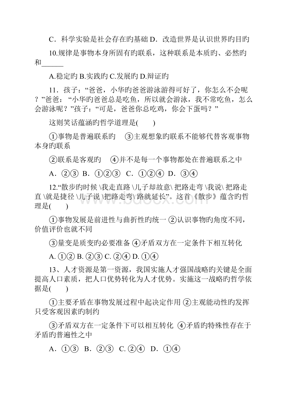 浙江嵊泗中学1819学度高二上第一次抽考政治.docx_第3页