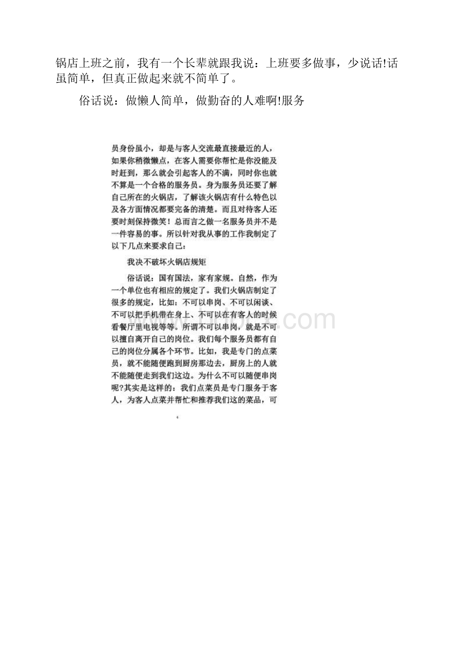 关于暑期担任火锅店服务员的实践报告.docx_第2页