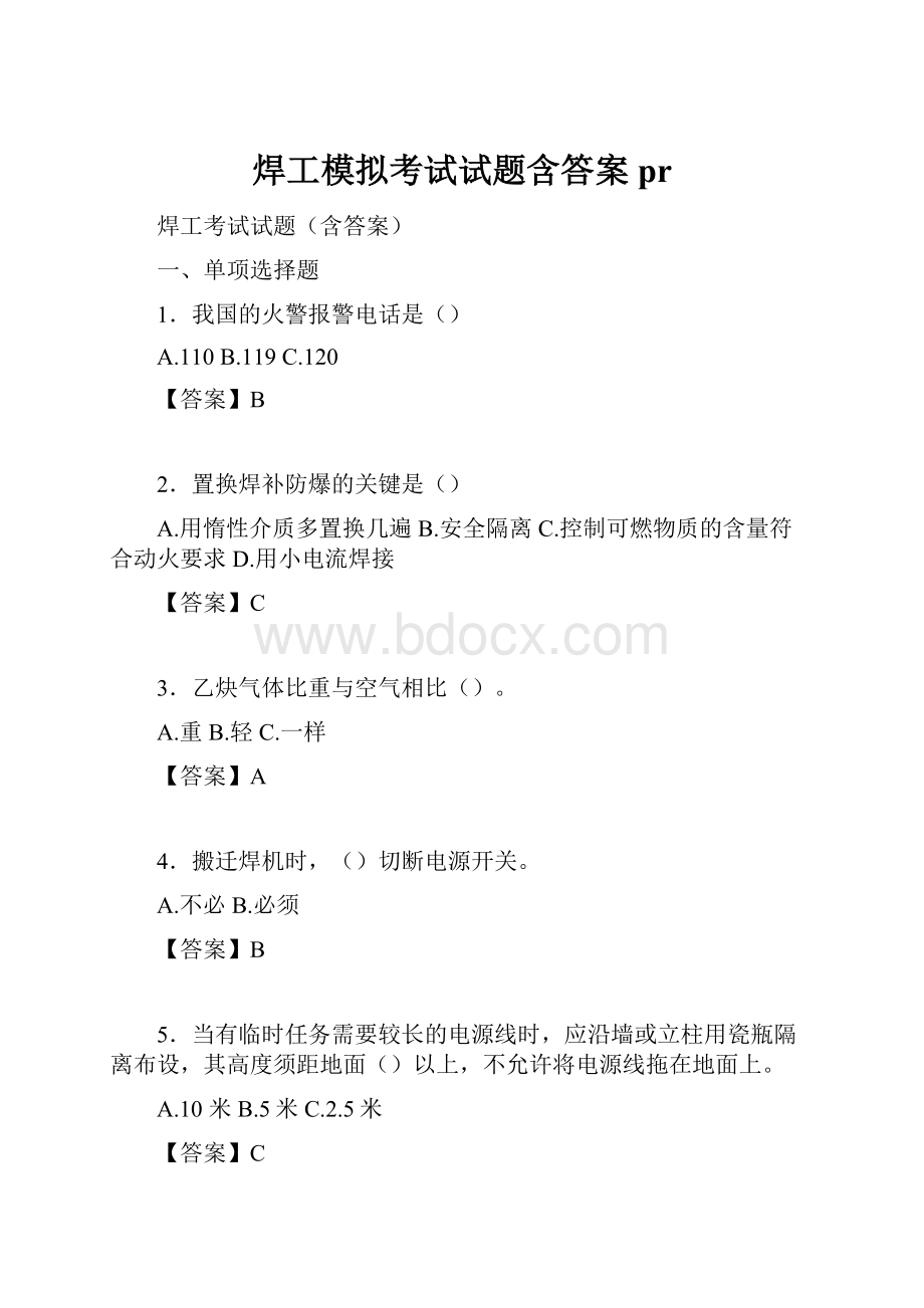 焊工模拟考试试题含答案pr.docx_第1页