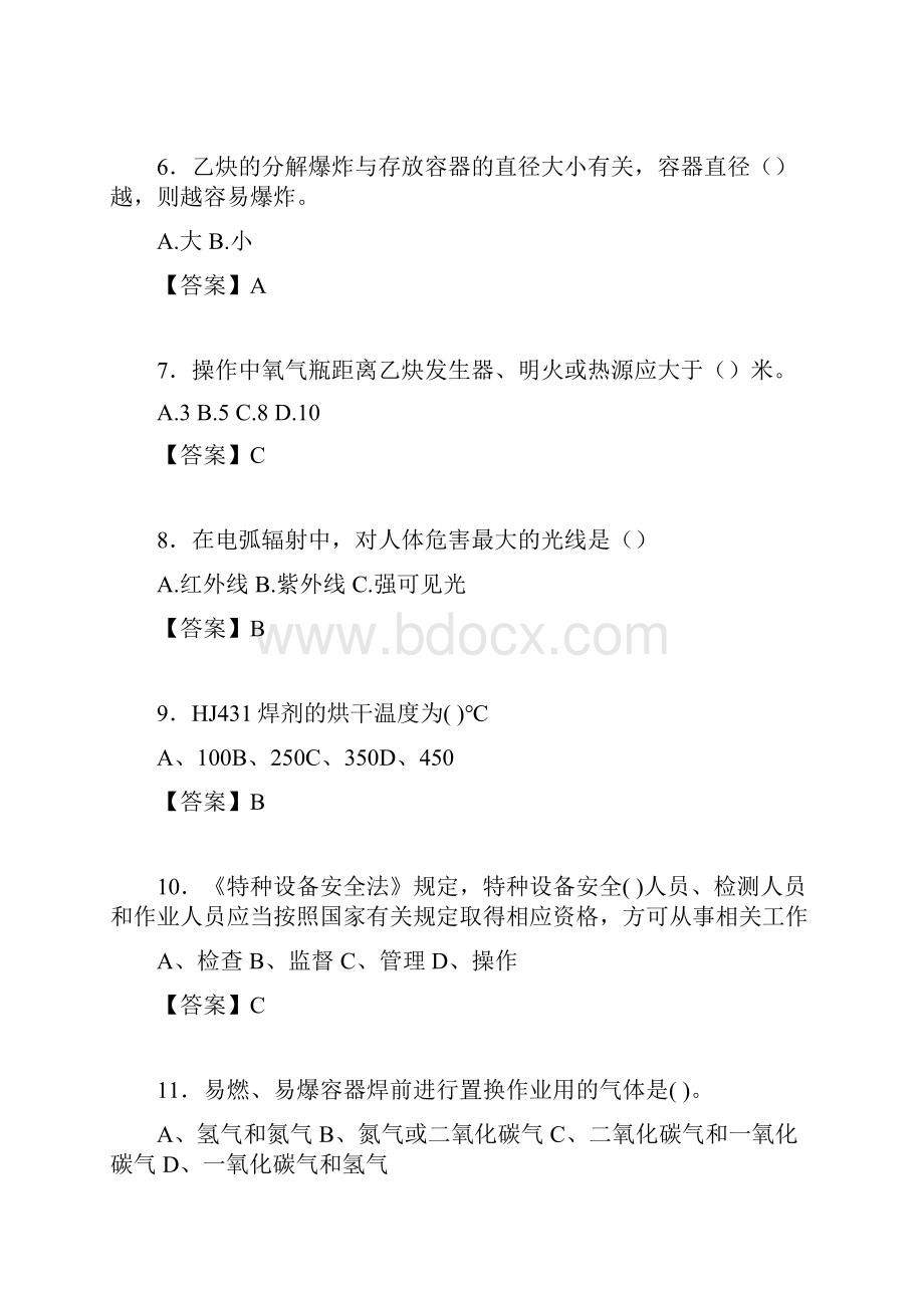 焊工模拟考试试题含答案pr.docx_第2页