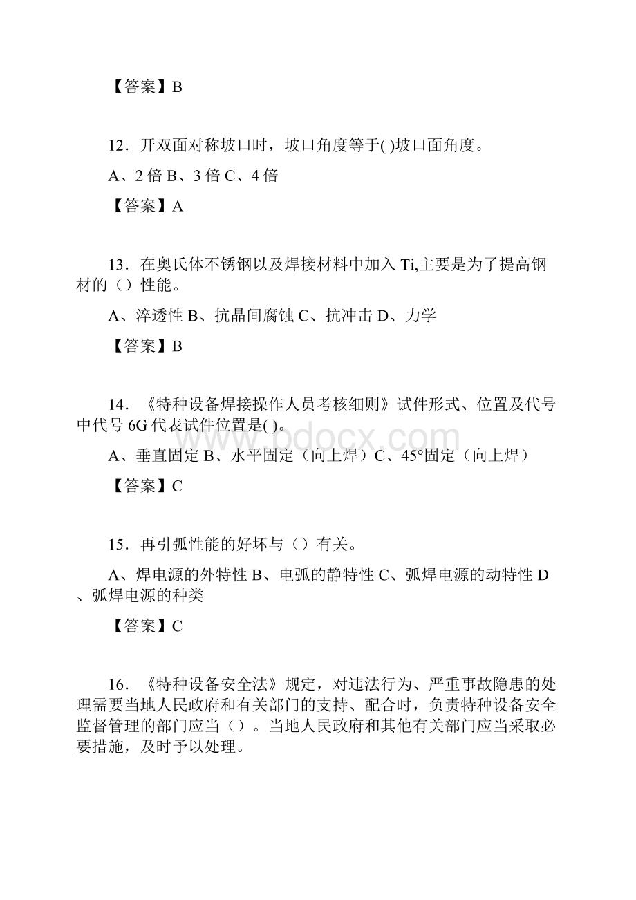 焊工模拟考试试题含答案pr.docx_第3页