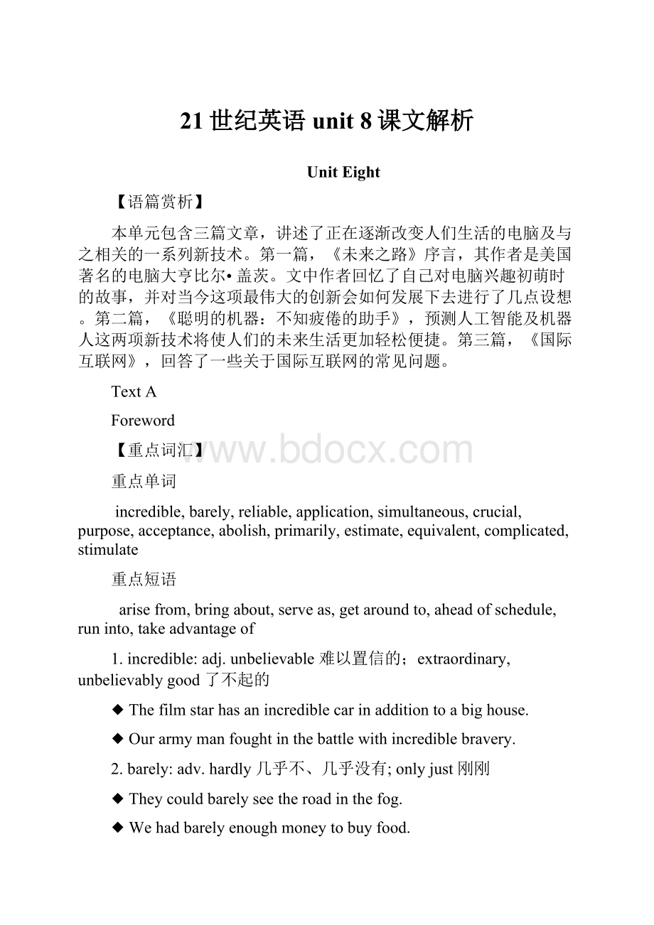 21世纪英语unit 8课文解析Word下载.docx