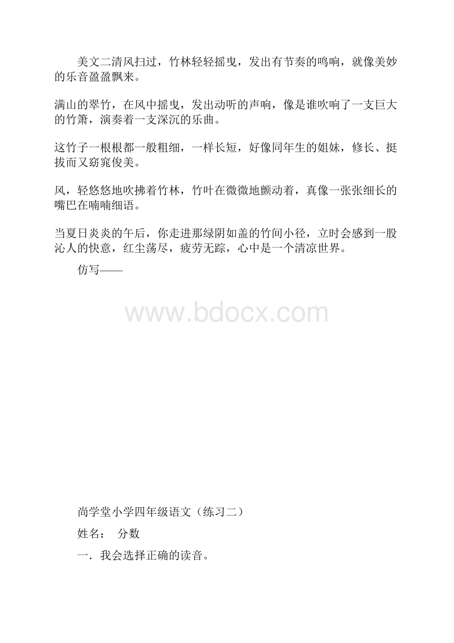 四年级语文上册期末综合练习题作文阅读.docx_第3页