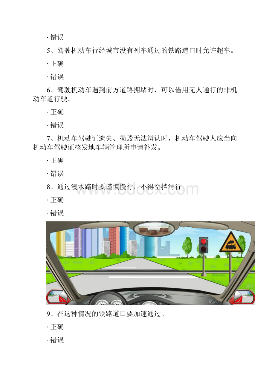 驾照考试科目一题库Word格式.docx_第2页