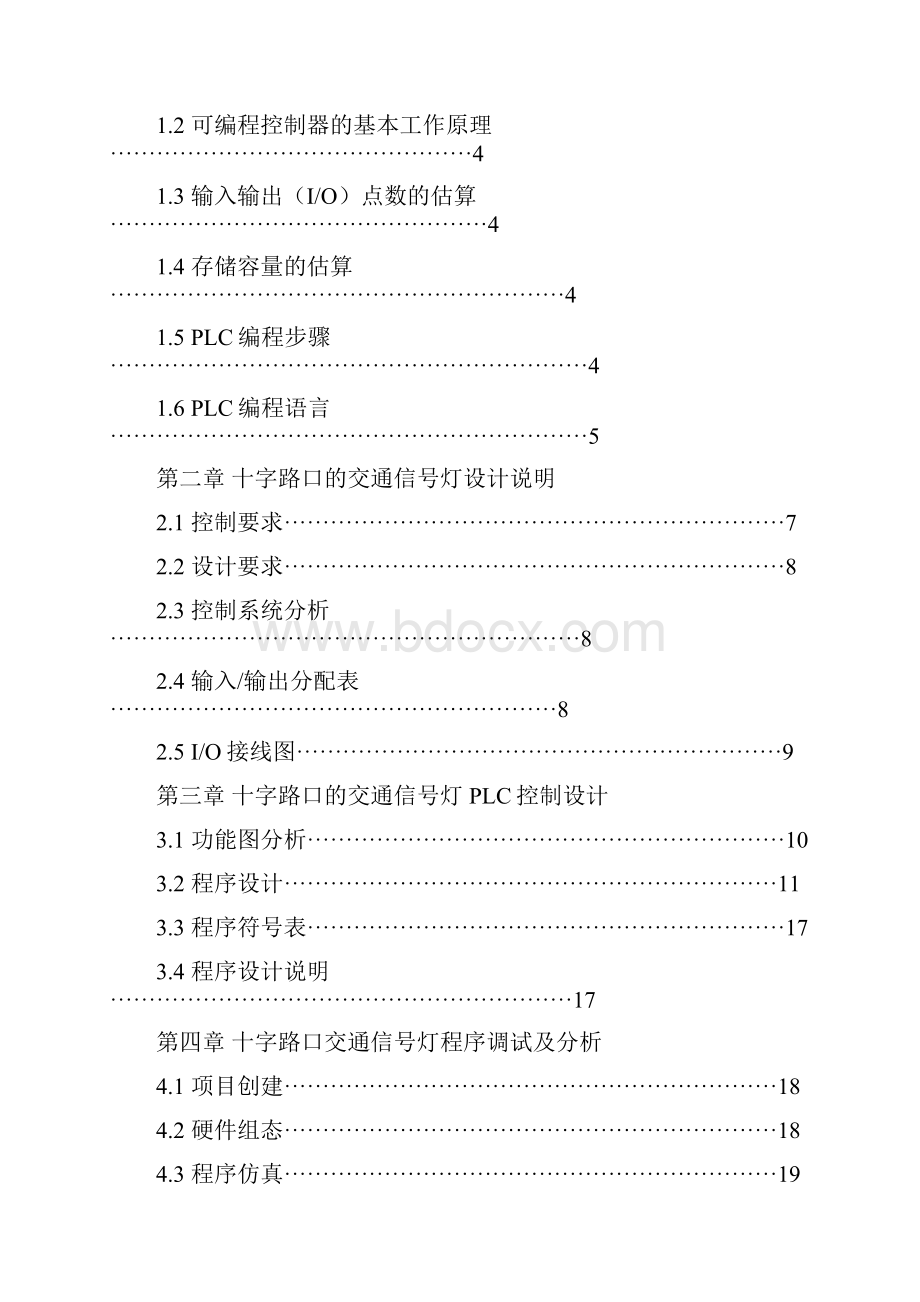 十字路口的交通灯指挥信号灯.docx_第2页