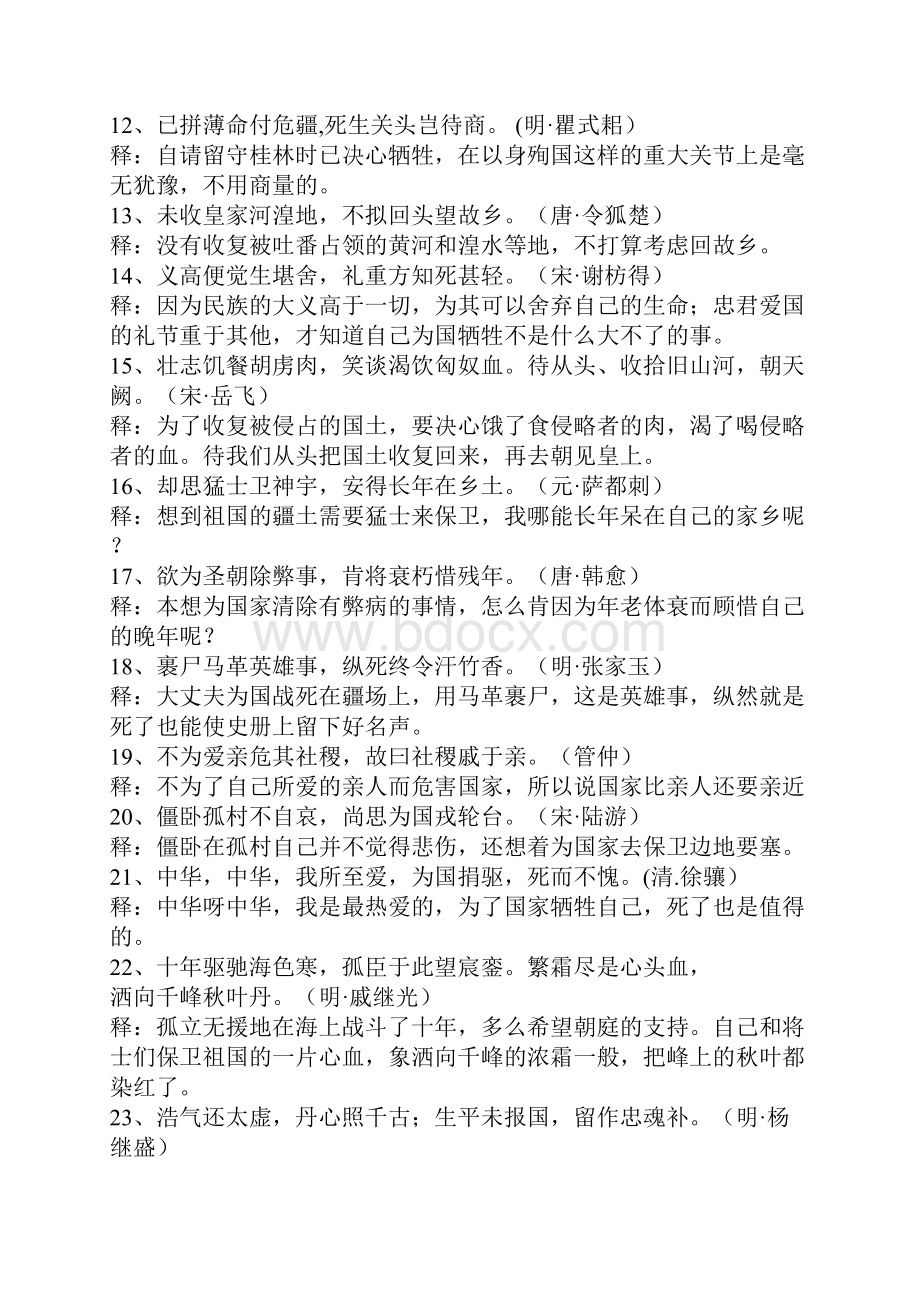 面试名言警句汇总Word格式文档下载.docx_第2页