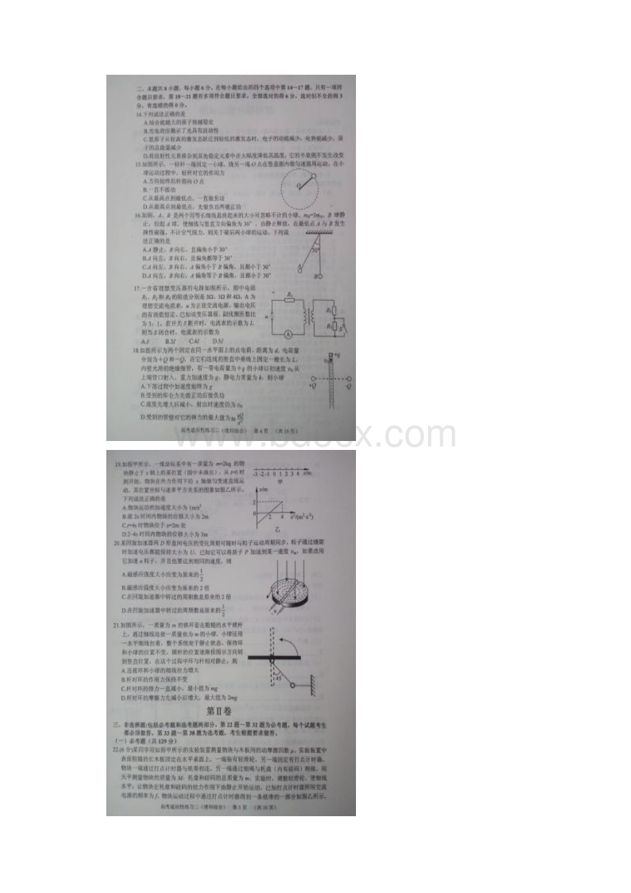 届山东省烟台市高三考前适应性练习二模理综试题图片版.docx_第3页