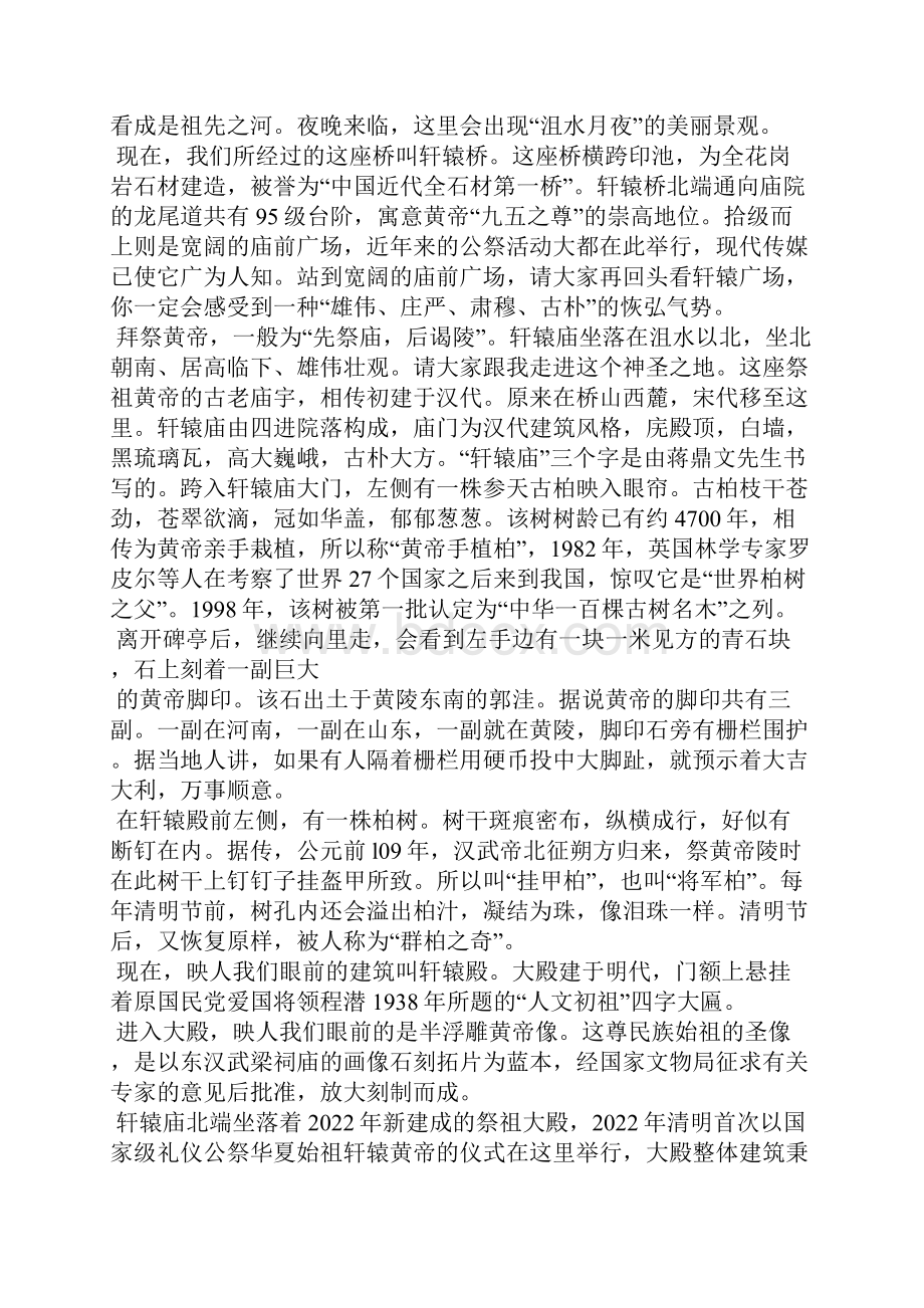 关于黄帝陵的导游词.docx_第2页