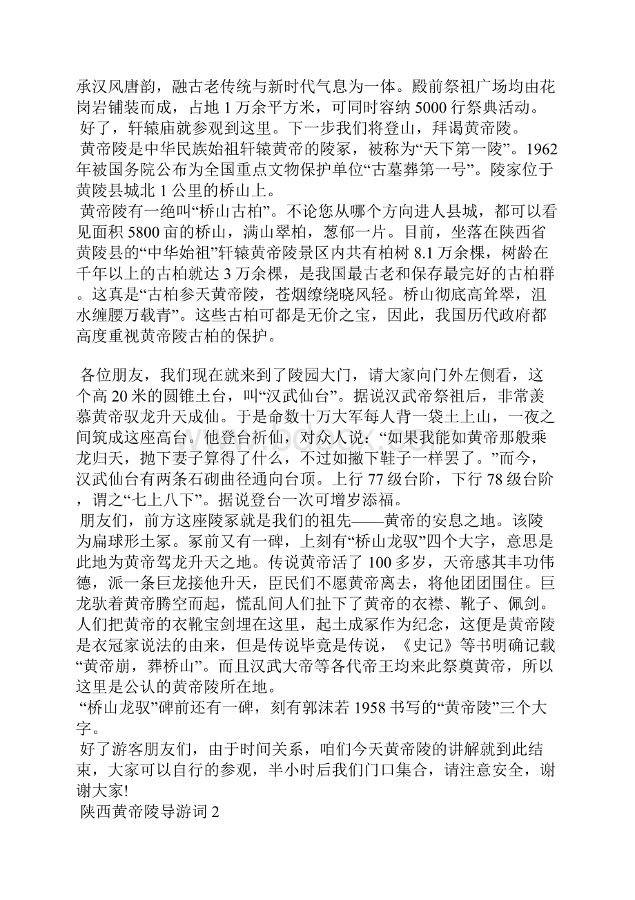 关于黄帝陵的导游词.docx_第3页