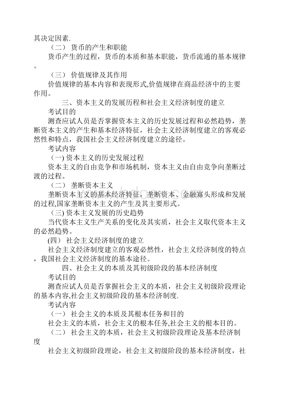 初级经济师考试大纲.docx_第2页