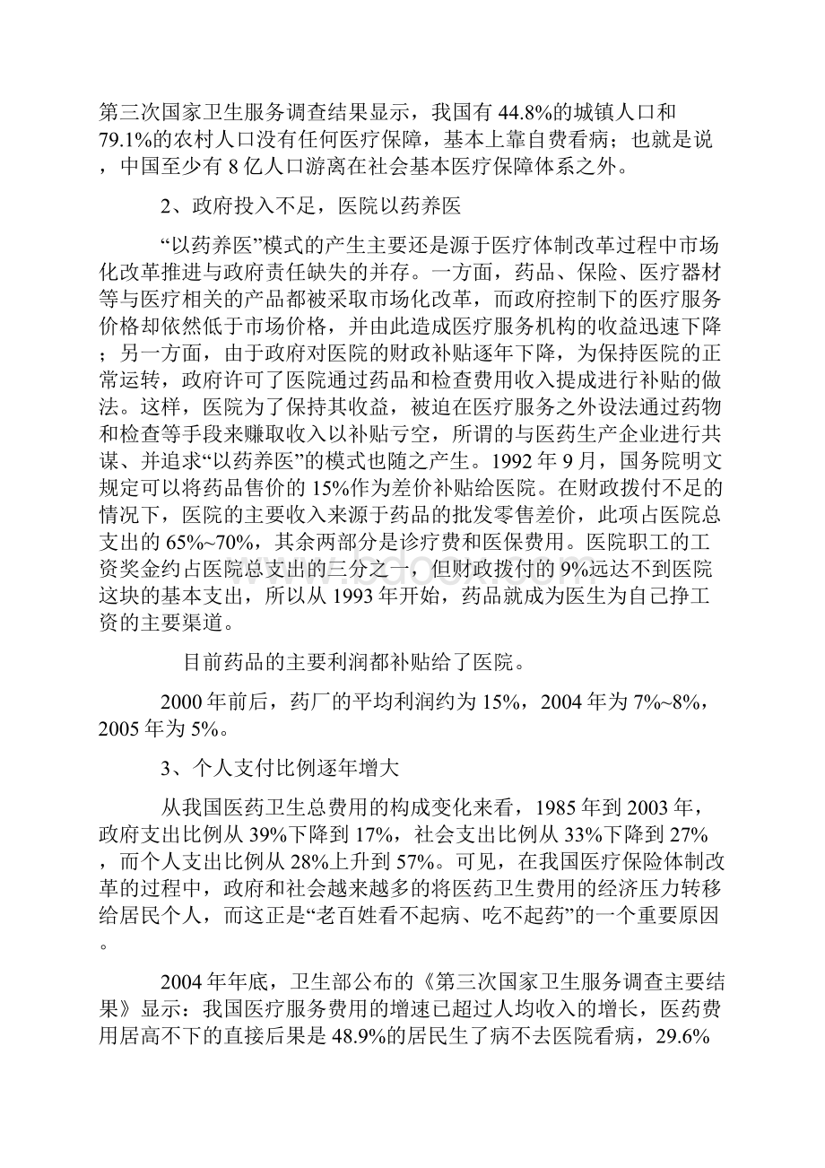 医改背景下医药商业投资机会分析.docx_第2页