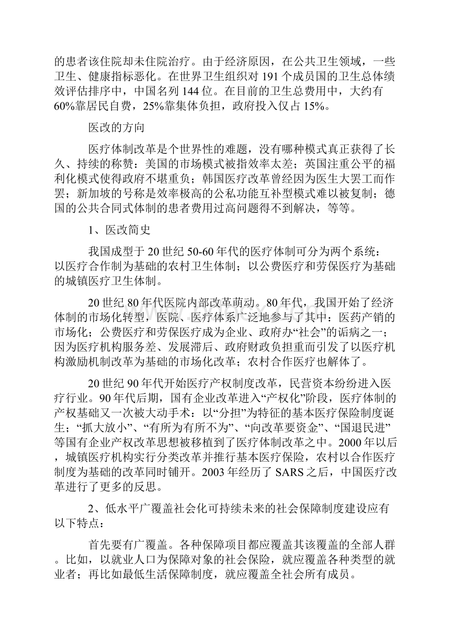 医改背景下医药商业投资机会分析.docx_第3页