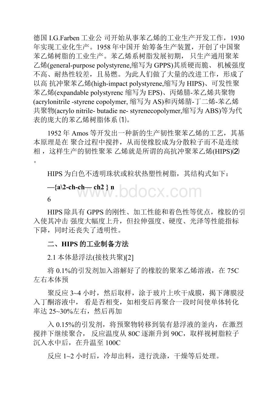 HIPS合金的制备及工艺.docx_第2页