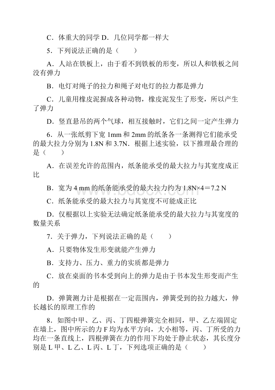 人教新版八年级下学期《72弹力》同步练习卷.docx_第2页