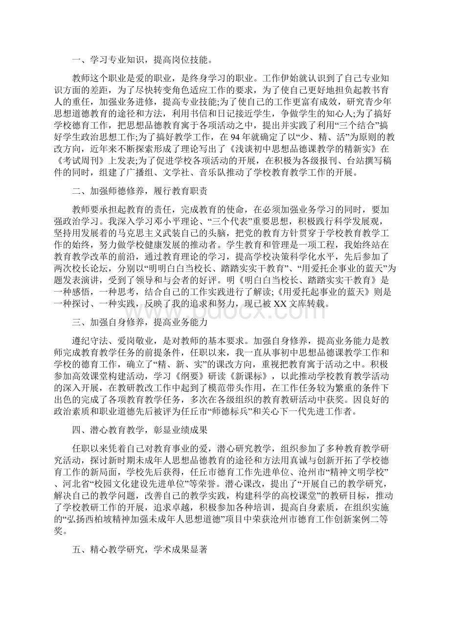 教师专业技术工作总结.docx_第3页