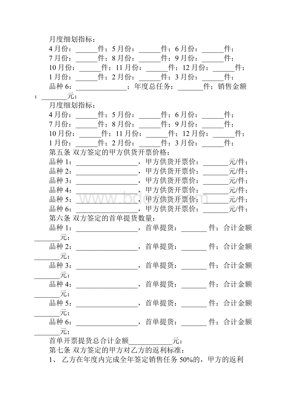 XX酒类购销合同书样本.docx_第3页