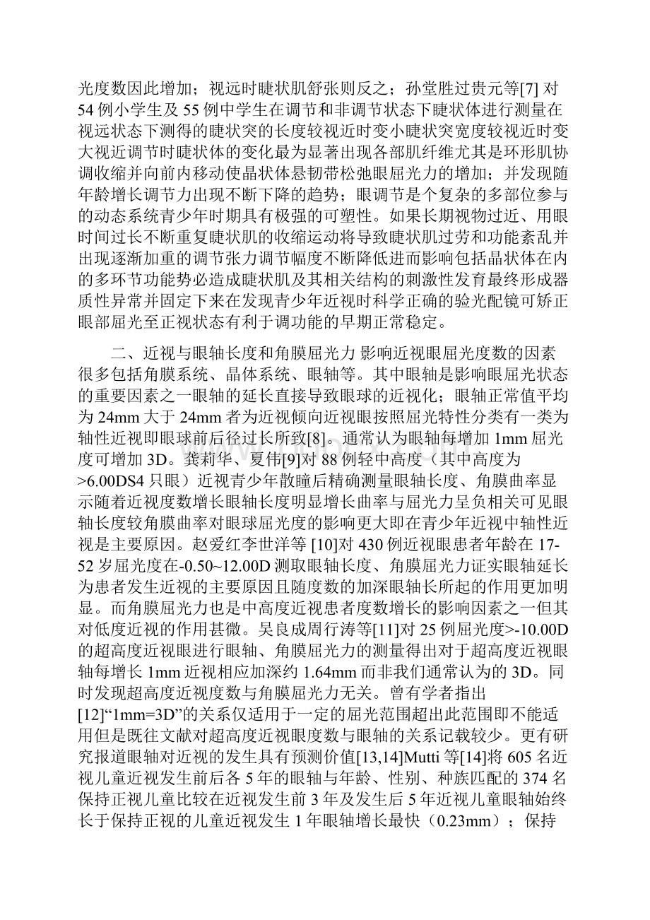 近视患者眼部生物测量的研究进展Word文档格式.docx_第2页