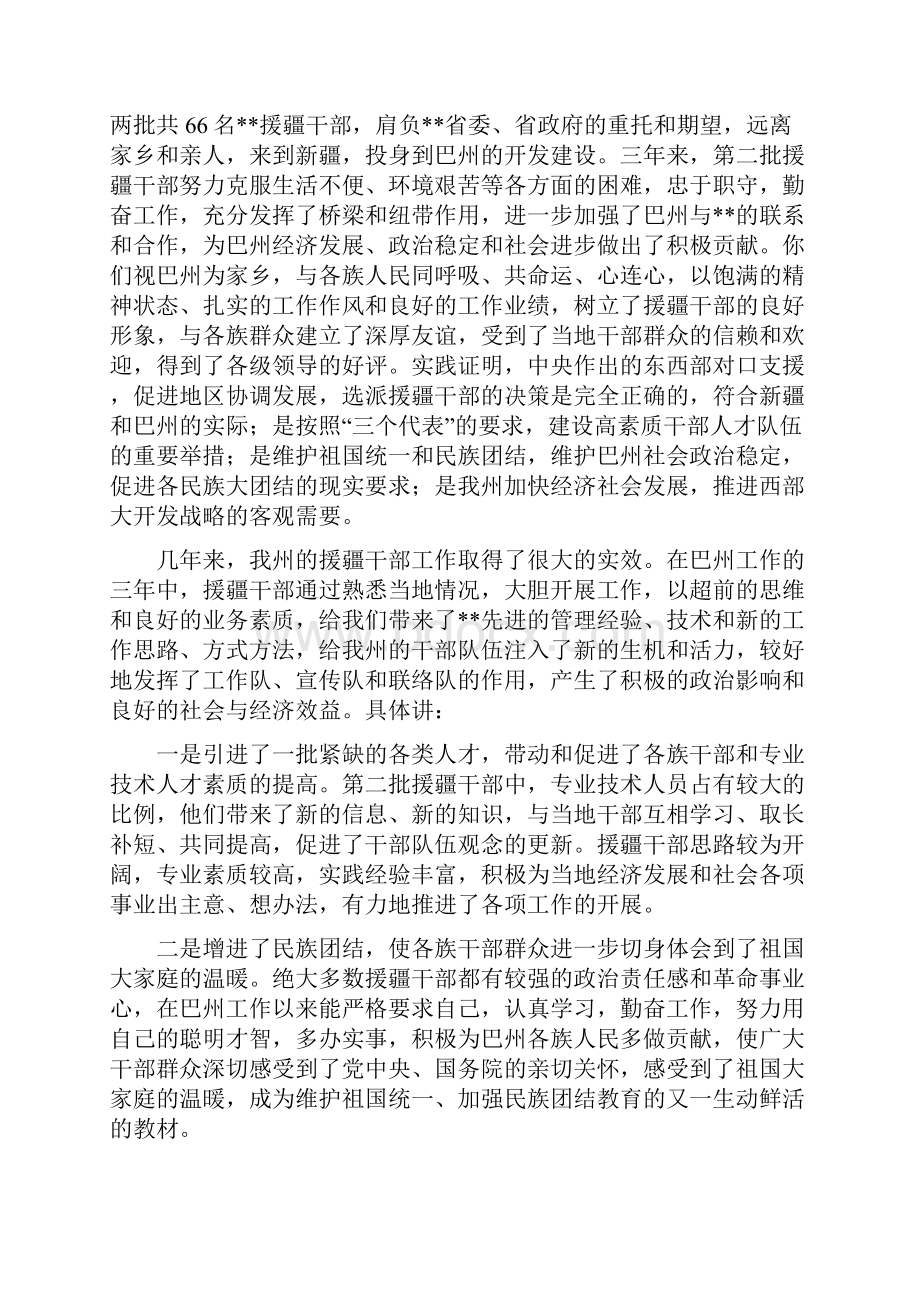 整理援疆干部总结表彰欢送会上的讲话Word文档下载推荐.docx_第2页