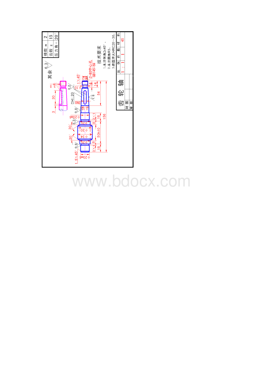 一级圆柱齿轮减速器零件图.docx_第3页