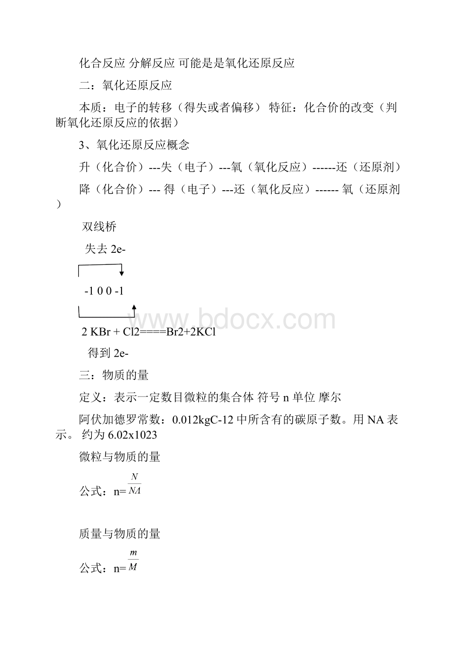 高中化学会考知识点总结27256.docx_第2页