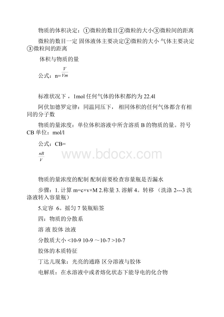 高中化学会考知识点总结27256.docx_第3页