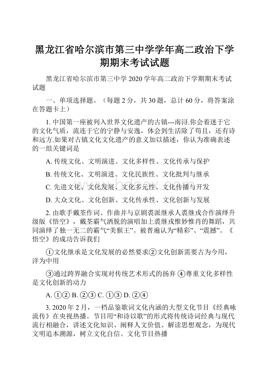 黑龙江省哈尔滨市第三中学学年高二政治下学期期末考试试题.docx