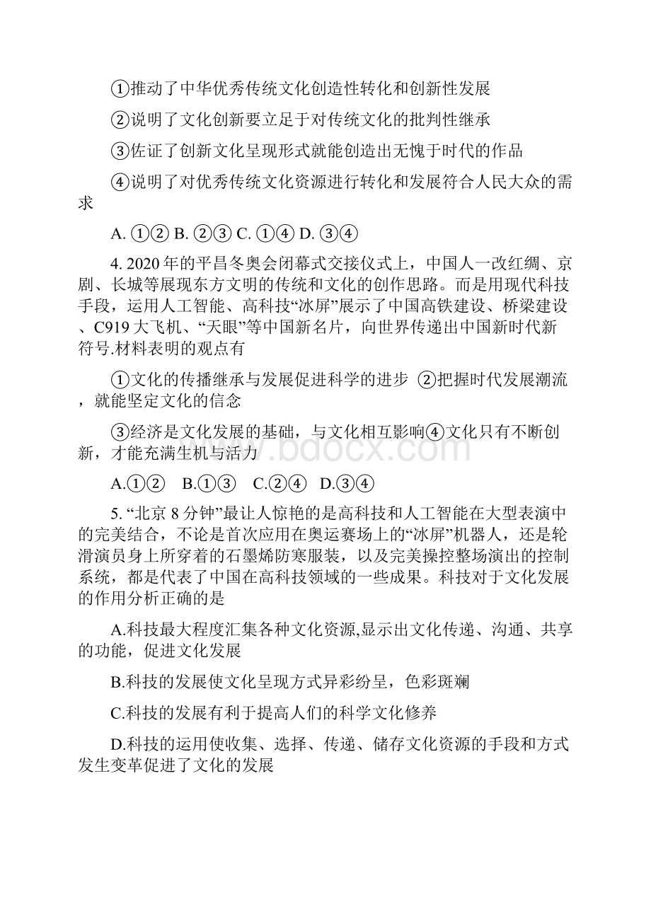 黑龙江省哈尔滨市第三中学学年高二政治下学期期末考试试题.docx_第2页