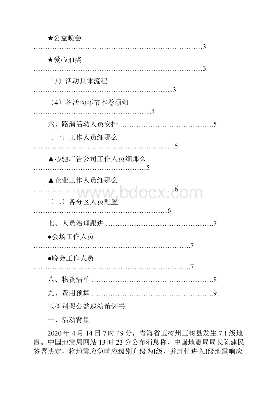 路演策划书.docx_第2页