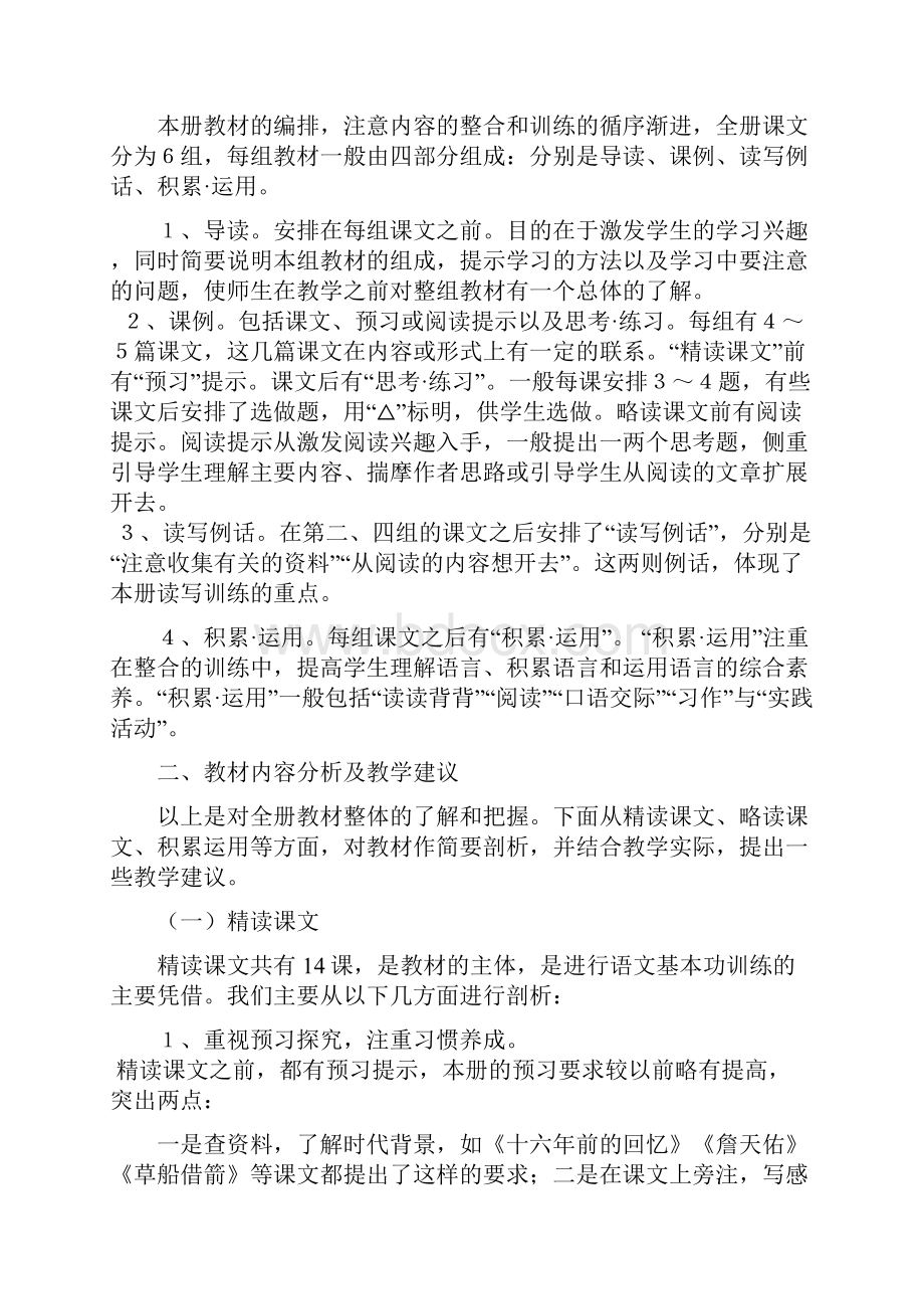 教师培训材料新课标人教版小学语文六年级下册教材辅导.docx_第3页