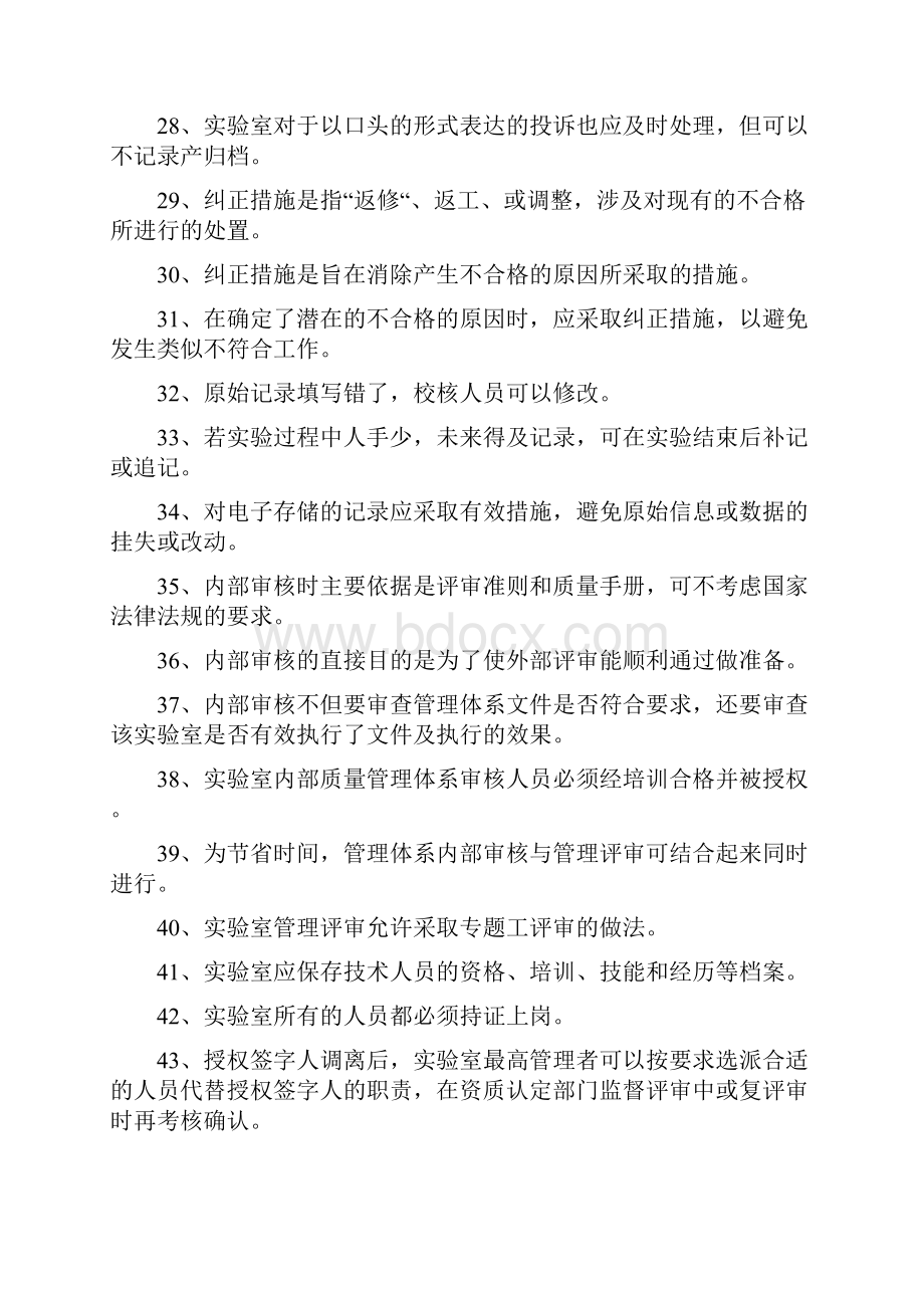 资质认定试题答案Word文档格式.docx_第3页