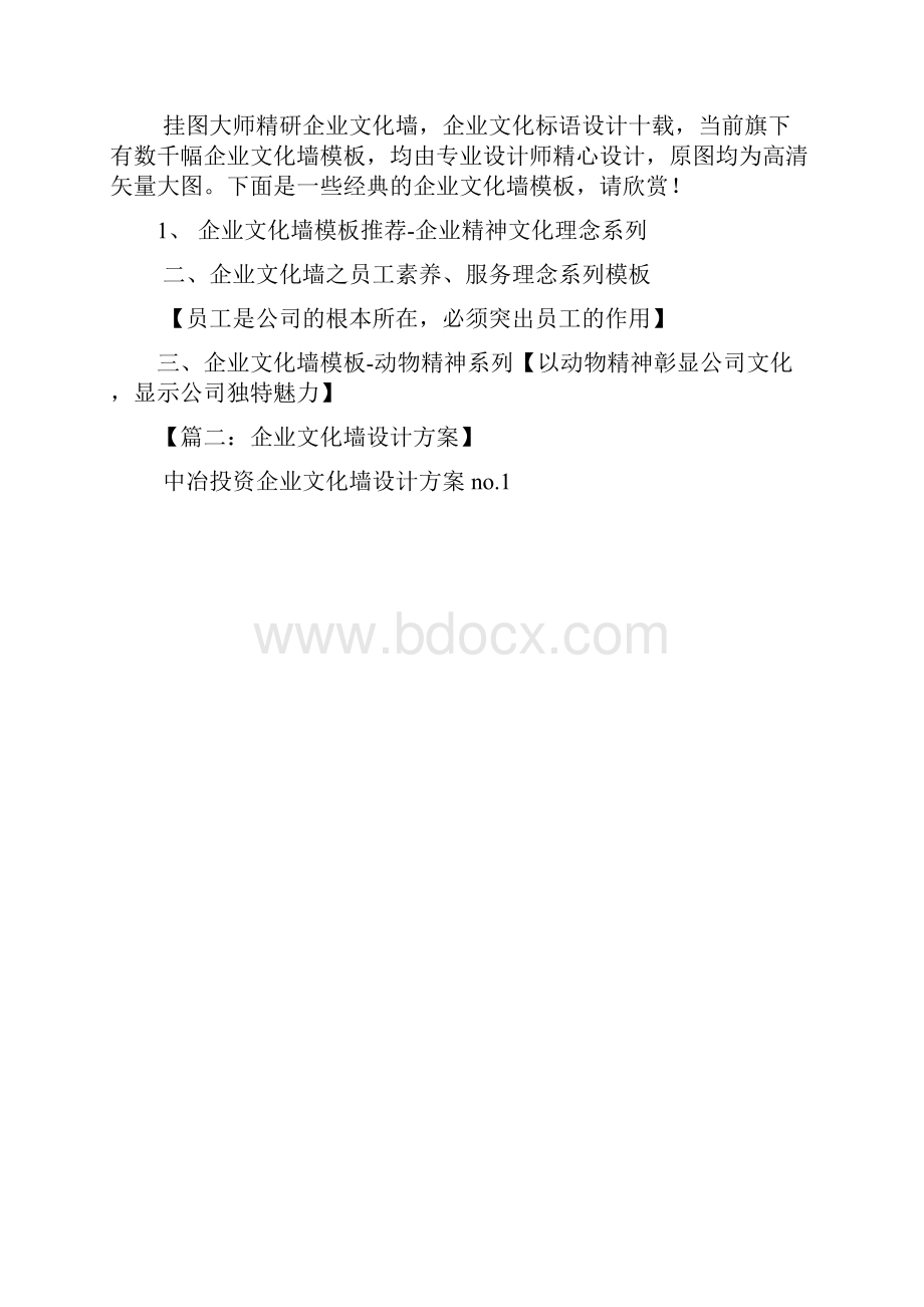 活动方案之机关文化墙建设方案.docx_第2页