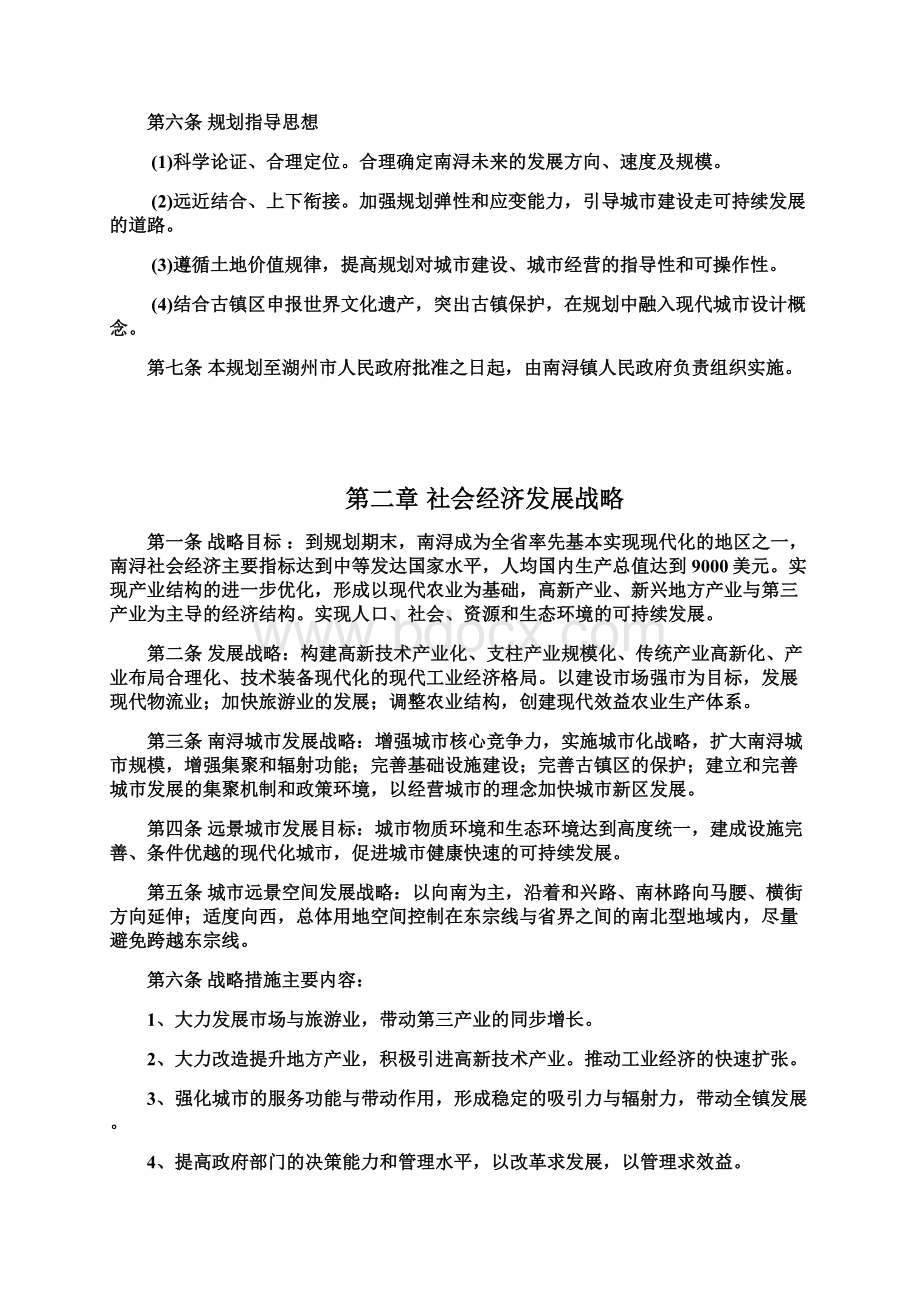 湖州保护规划文本Word格式文档下载.docx_第2页