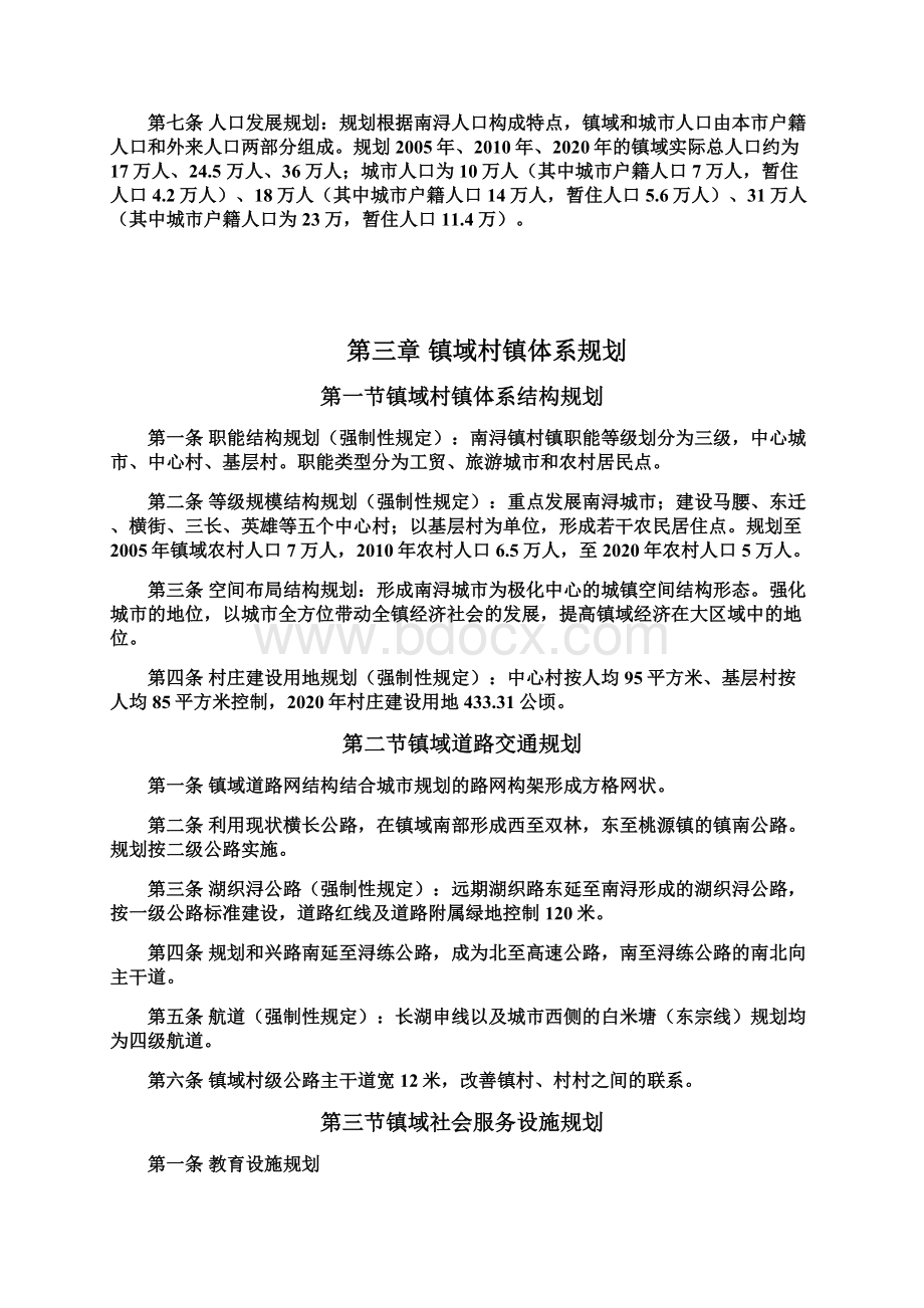 湖州保护规划文本Word格式文档下载.docx_第3页