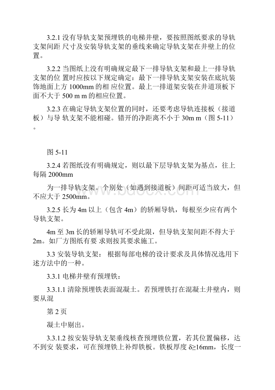 电梯导轨支架和导轨安装工艺标准.docx_第3页