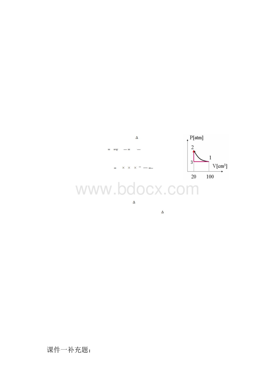 第六章热力学基础作业新答案.docx_第2页