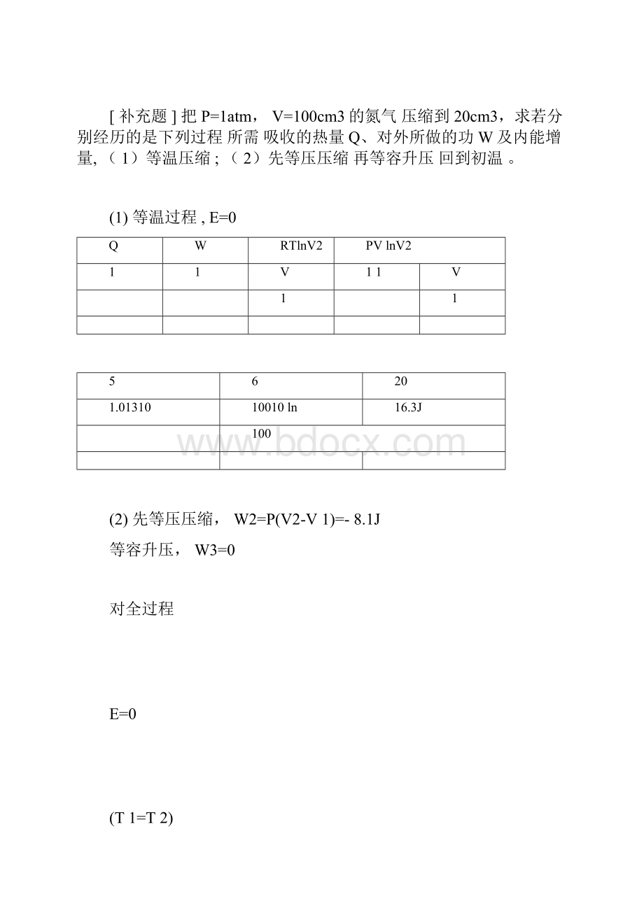 第六章热力学基础作业新答案.docx_第3页