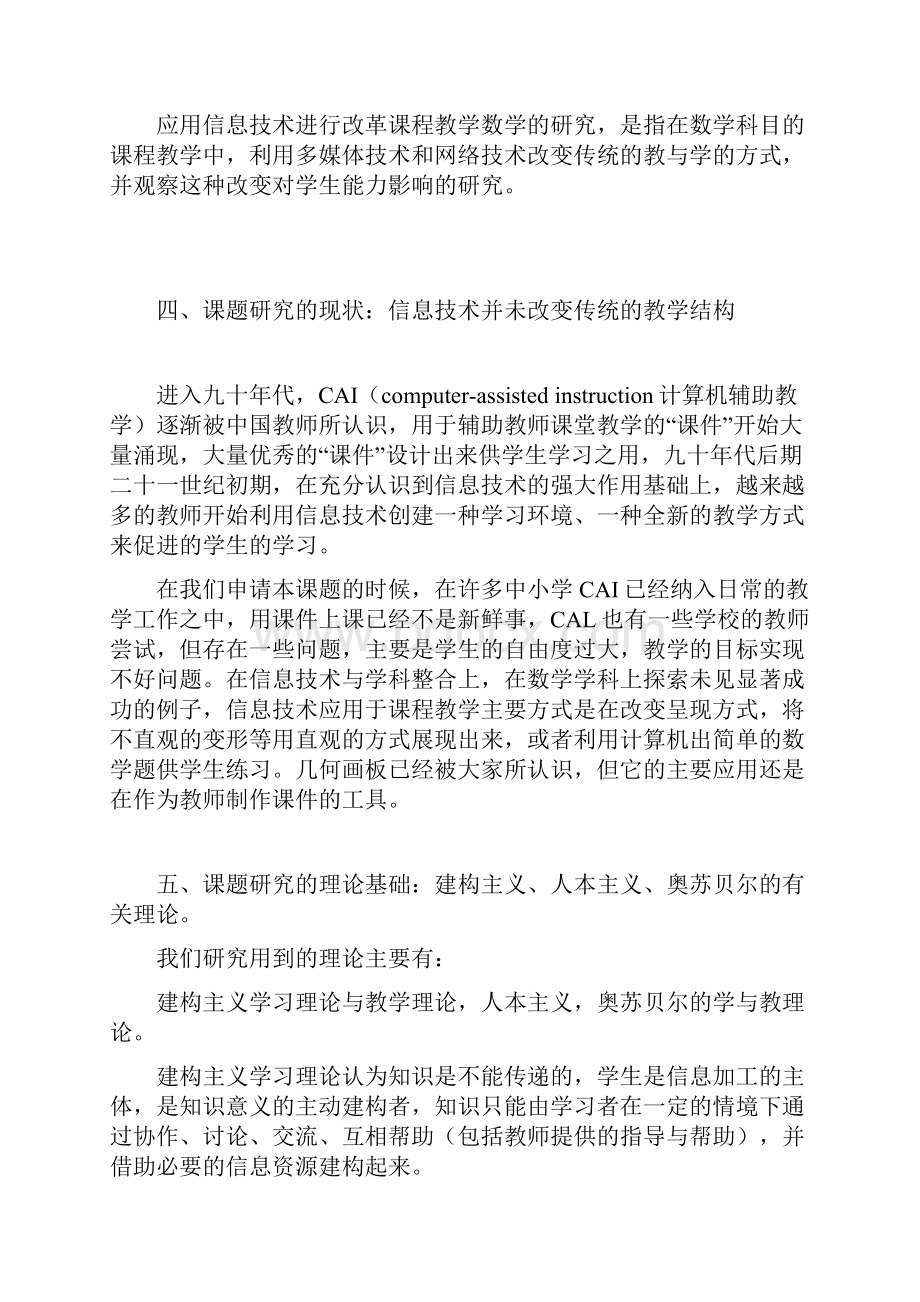 《现代教育信息技术与高中教学的有效整合》结题报告.docx_第3页