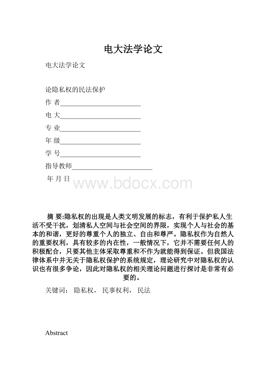 电大法学论文文档格式.docx_第1页