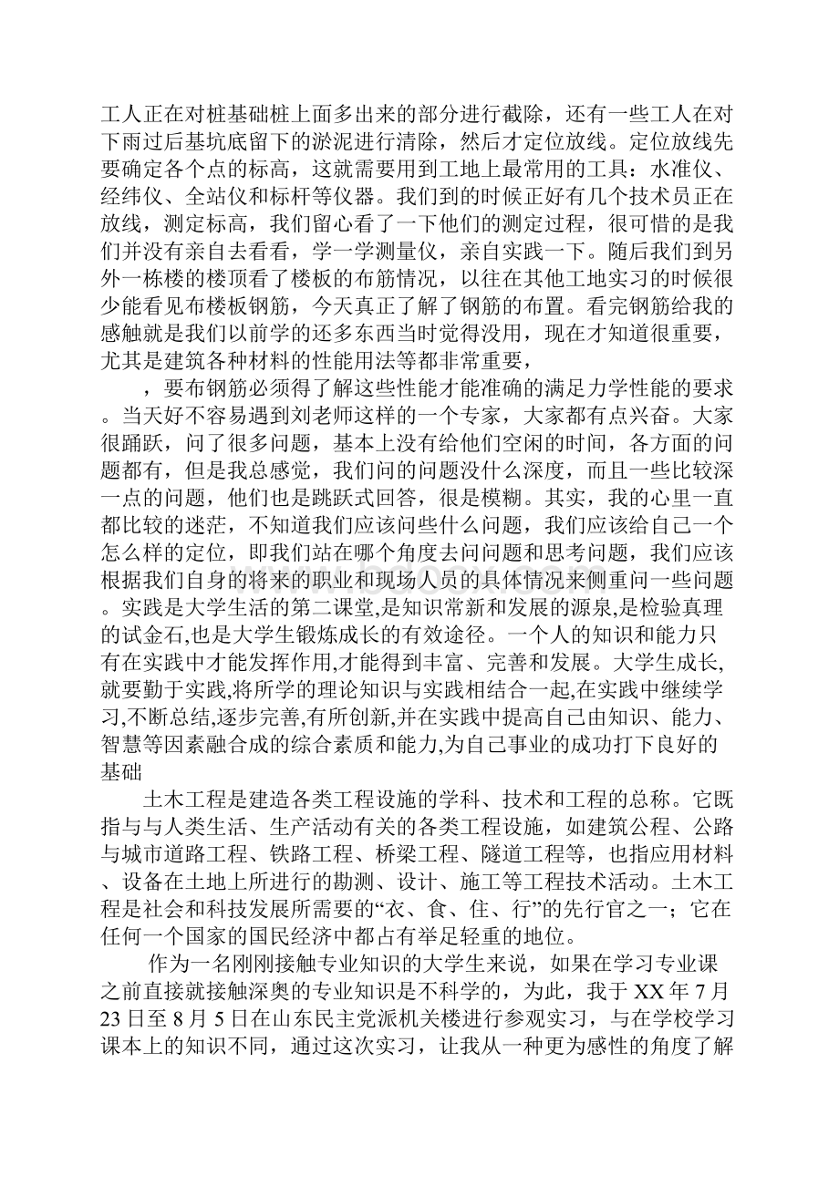 建筑专业实习报告总结建筑专业学生实习报告Word格式文档下载.docx_第3页