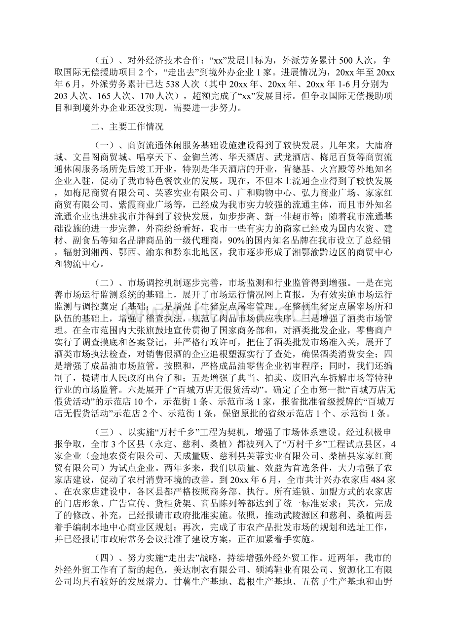 评估报告范文1000字.docx_第3页