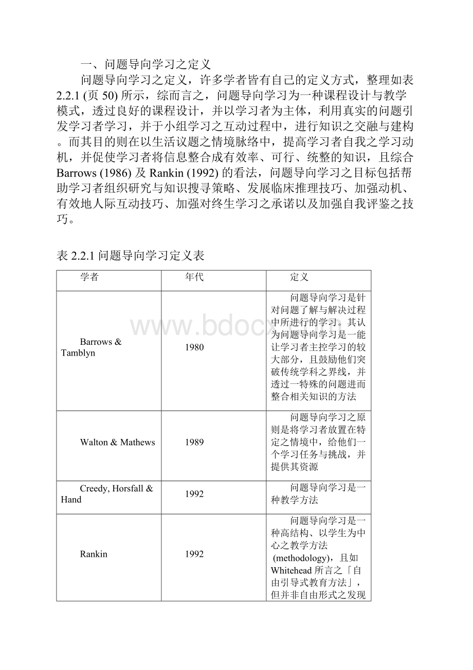 问题导向学习之探讨Word文件下载.docx_第2页