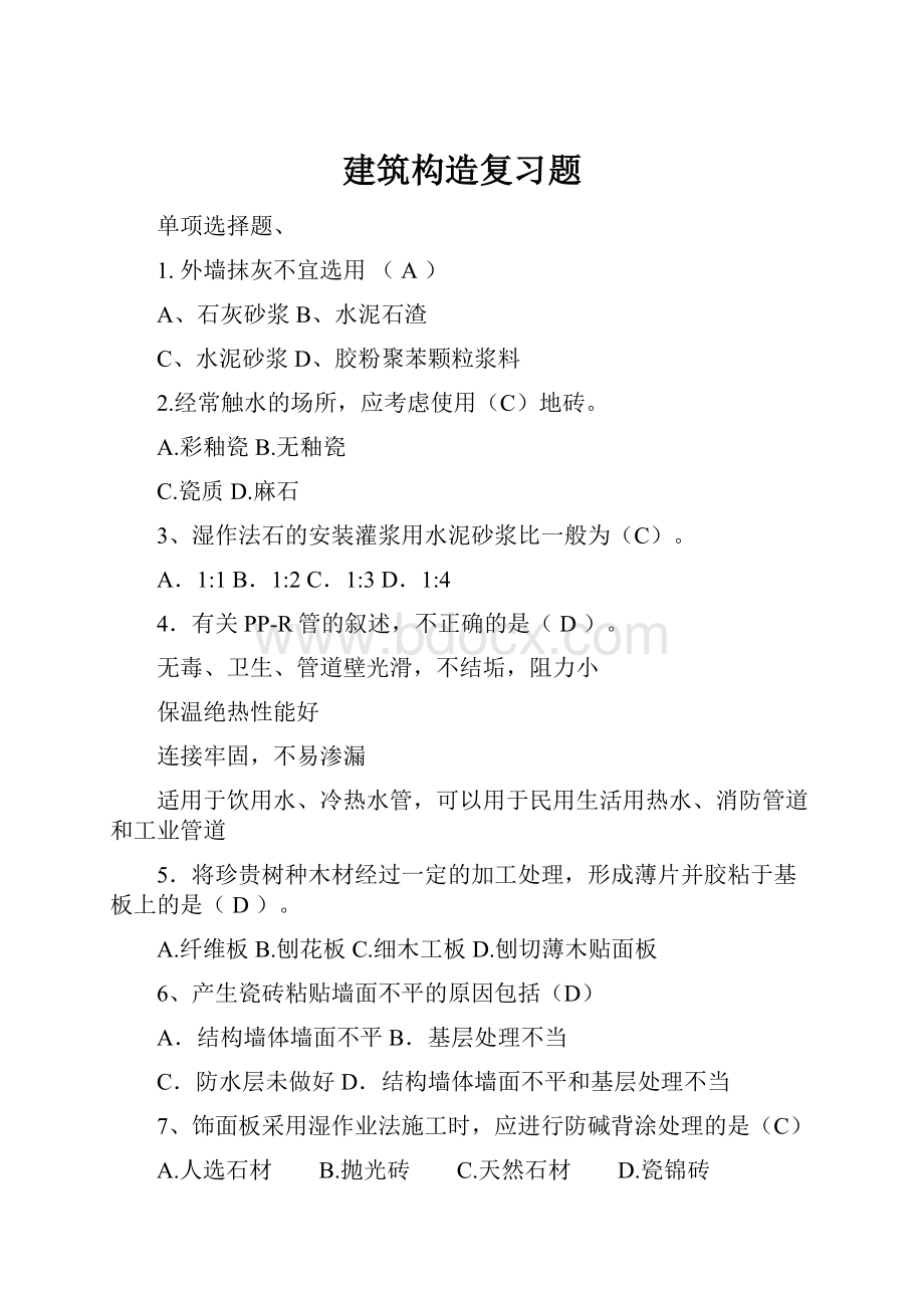 建筑构造复习题.docx_第1页