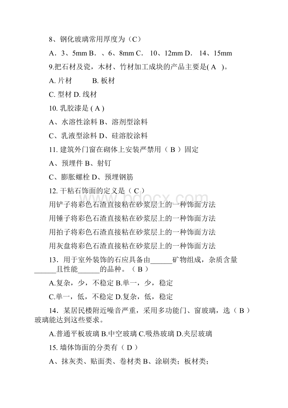 建筑构造复习题.docx_第2页