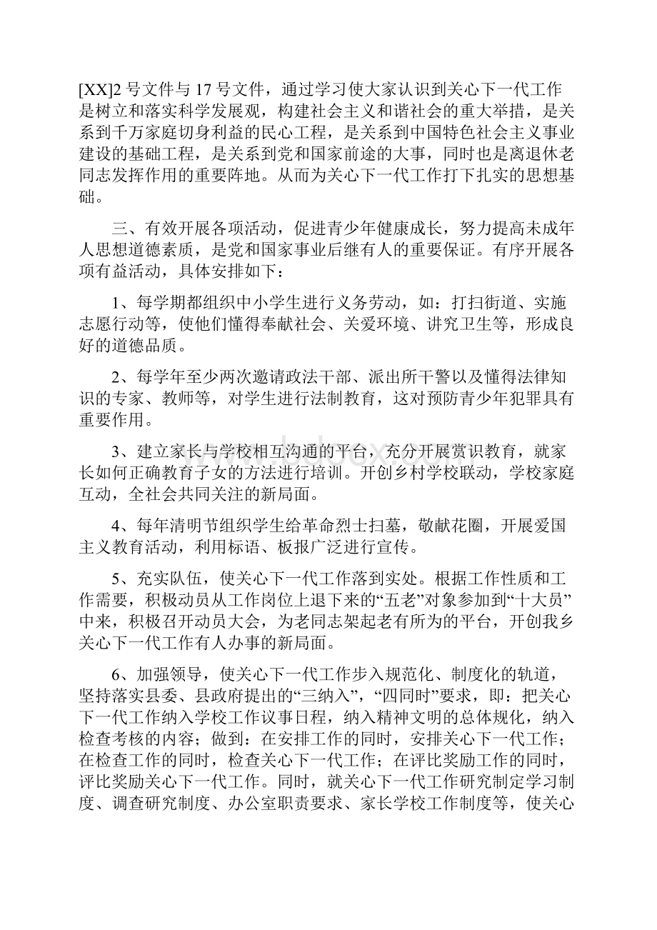 关心下一代健康成长工作计划多篇范文.docx_第2页