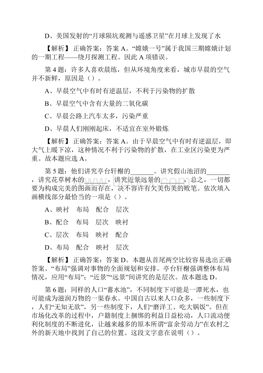 杭州大江东产业集聚区招聘试题及解析网络整理版docx.docx_第2页